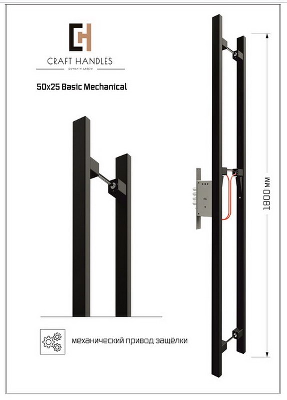 Арт. 50х25 Basic Mechanical, L-1800 мм