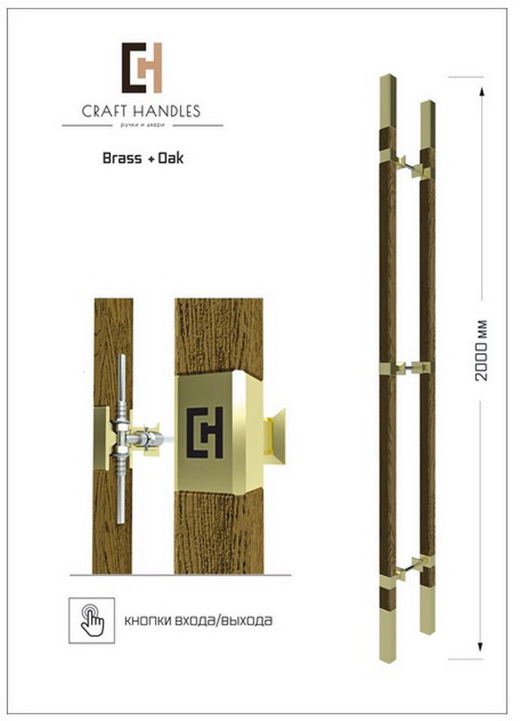 Арт. Brass & Oak